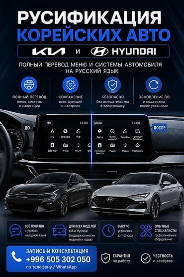 max 3: Русификация авто, Корея, Hyundai — 2