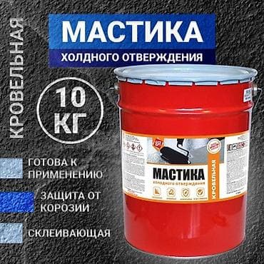 Дом и сад: Мастика кровельная холодного отверждения, 10 кг. Назначение: - — 1