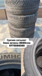 куплю шины бу бишкек: Шины — 1