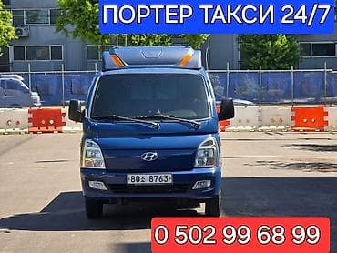 Заказать Хендай портер, Вывоз бытового мусора, С пирамидой