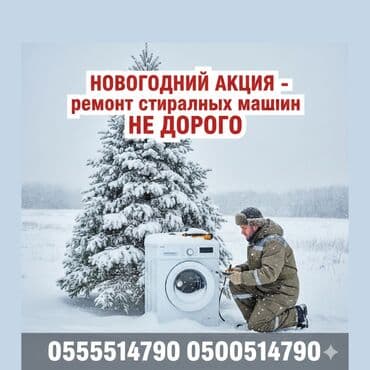 Ремонт стиральных машин всех марок (LG, Samsung, Indesit, Bosch и др.) at lalafo.kg Ремонт стиральных машин всех марок (LG, Samsung, Indesit, Bosch и др.)