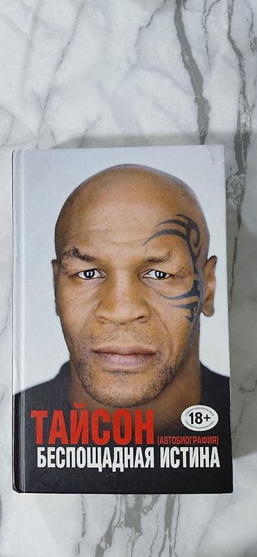 third edition solution: Книга: «Тайсон. Беспощадная истина» (автобиография), 18+ - Жанр — 1
