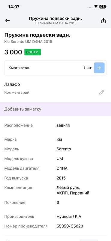 Унаа тетиктери: Тептирге Kia 2015 г., Оригинал — 4