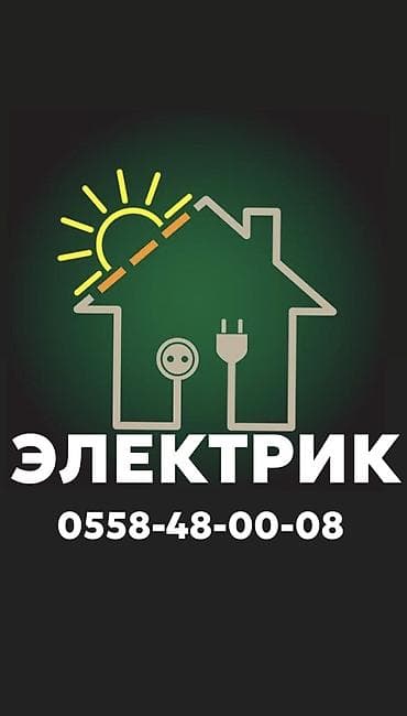 Аренда инструментов: Электрик | Установка счетчиков, Установка стиральных машин, Демонтаж электроприборов Больше 6 лет опыта — 1