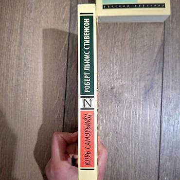 1 класс китеп: Классика, На русском языке — 5