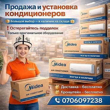 Продажа и установка кондиционеров Midea - Большой выбор — в наличии