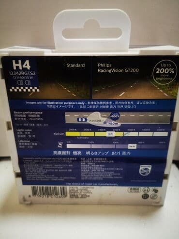 Внутренняя отделка: Оригинальные лампочки PHILIPS, RACING VISION GT 200% — 2