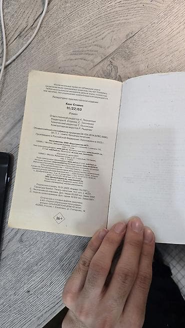 писат: Роман, На русском языке, Б/у — 3