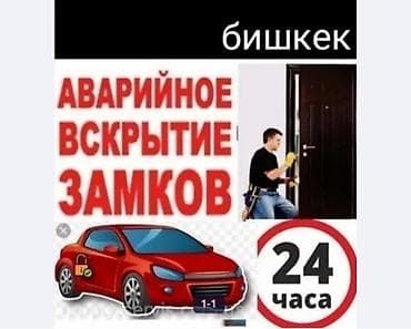 key maker: Услуги:24/7 Аварийное вскрытие машина любой марка машина Аварийное — 1