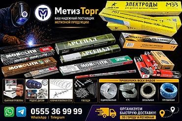 сварочные электроды: Металлоизделия и сварочные материалы от METIZTORG Ассортимент: - — 2