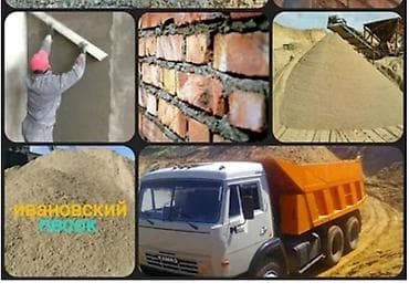 Песок, Ивановский карьер, В тоннах, Камаз, Хово, Зил