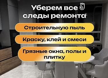 оценка квартиры: Уборка помещений, | Генеральная уборка, Уборка после ремонта, Уборка раз в неделю, | Офисы, Квартиры, Дома — 4