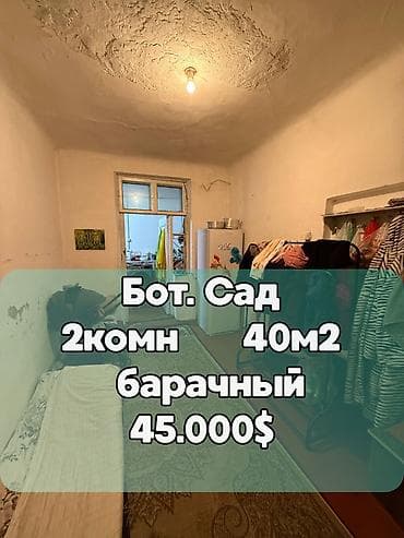 Недвижимость: Барачный, 40 м², 2 комнаты, Агентство недвижимости, Старый ремонт — 6