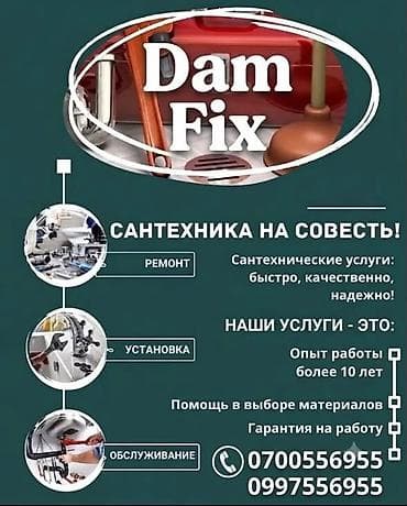 Услуги по строительству и ремонту: Ремонт сантехники Больше 6 лет опыта — 1