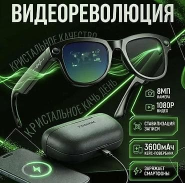 stranger things: Умные очки с камерой и аудио — SMART GLASSES Основное: - Камера 8 МП — 1
