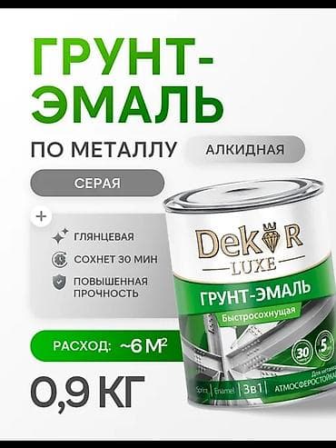 Эмаль: Грунт-эмаль по металлу Dekor Luxe, алкидная, серая, быстросохнущая — 1