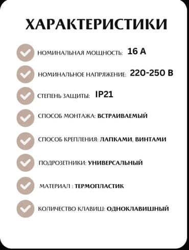 набор метчиков: Одноклавишный выключатель alev Основные характеристики: - Тип — 4