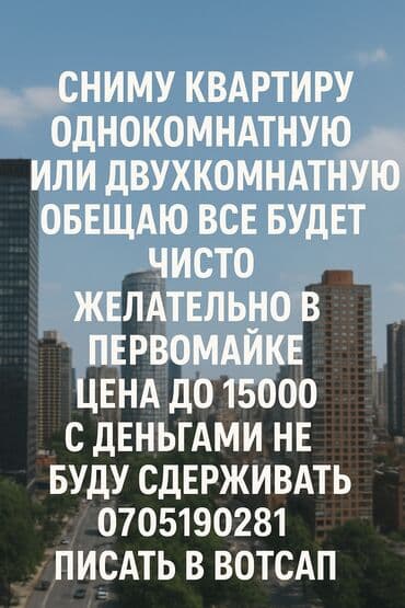 дизель продажа квартир в бишкеке: Сниму квартиру однокомнатную или двухкомнатную обещаю все будет чисто — 1