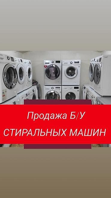 мини стиральная: ДОСТАВКА И УСТАНОВКА БЕСПЛАТНО Скупка и продажа стиральных машин. - — 1