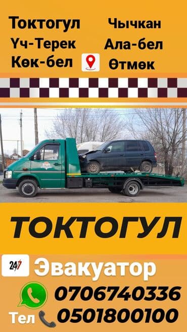 цена домкрата для легкового автомобиля: Эвакуатор, Сынык — 1