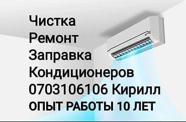 ➡️Чистка ➡️Ремонт ➡️Заправка 🌀Кондиционеров ⚠️Опасность грязного