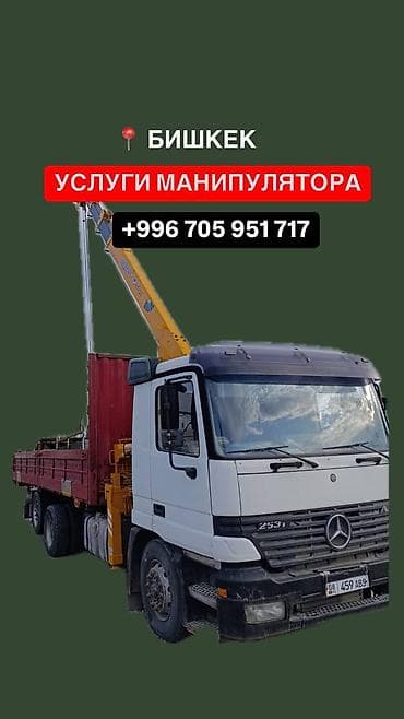 Авто кызматтары: Жаанын 13 м, 7 т., Борттун 12000 кг — 5