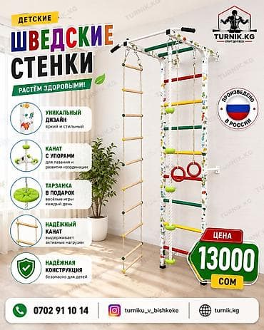 Детские шведские стенки — растём здоровыми! Описание: - Яркий и — 1