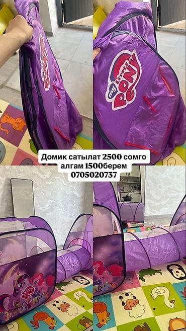 Оюн комплекстери: Детский игровой комплект и коляска. 1) Игровой домик My Little Pony с — 1