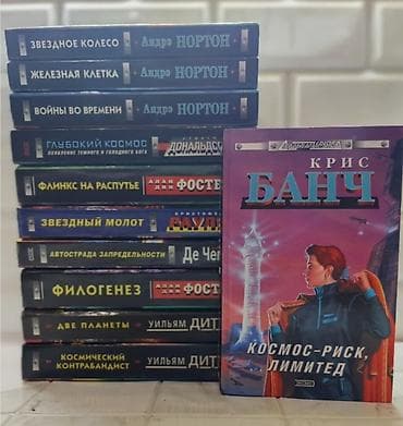 тенисный стол б у: Фантастика и фэнтези, На русском языке — 9