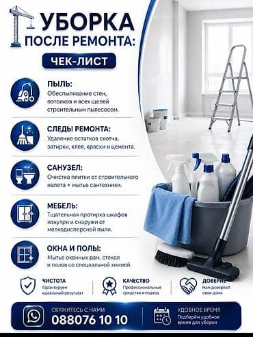 one construction: Уборка помещений, | Уборка после ремонта, | Офисы, Квартиры, Дома — 2