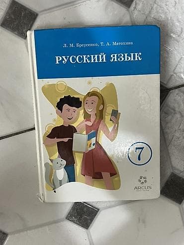 solutions third edition: Русский язык, 7 класс — 1