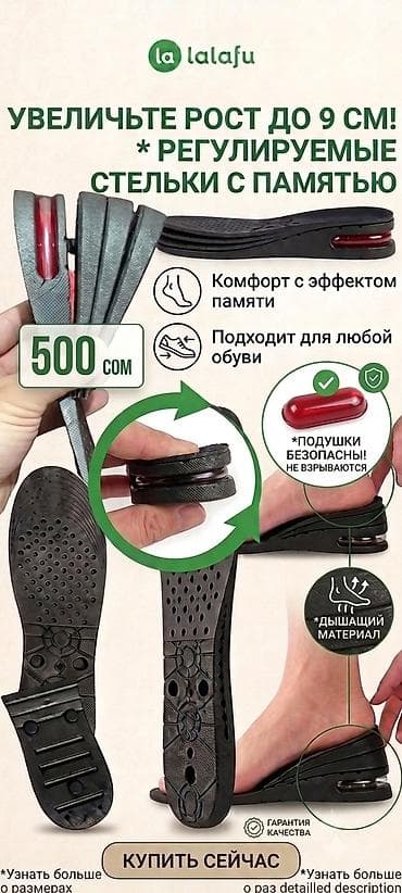 Стельки все информации на фото at lalafo.kg Стельки все информации на фото