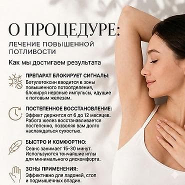 1 8t: Лечение гипергидроза (повышенной потливости) Что предлагается: - — 2