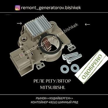 mitsubish: Реле на генератор MITSUBISHI. Реле заряда на генератор Митсубиси — 1
