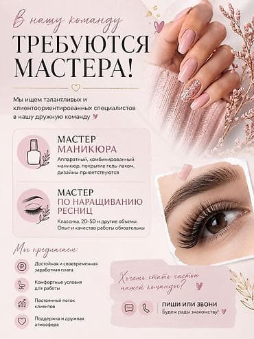 работа администратором в салоне красоты: Уважаемые мастера! Приглашаем в наш дружный салон красоты, район Джала — 1