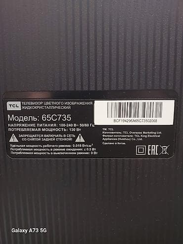 забыл: TCL 65C735 — 65-дюймовый смарт‑телевизор (LCD) на ЗАПЧАСТИ,экран не — 2