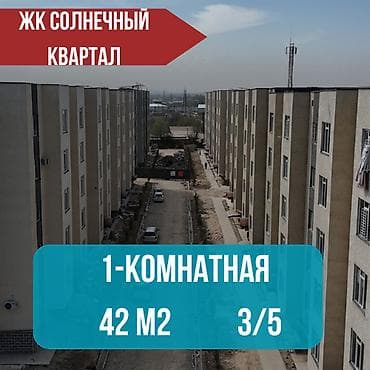 Батирлерди сатуу: 1 бөлмө, 42 м², Элитка, 3 кабат, Евро оңдоо — 1