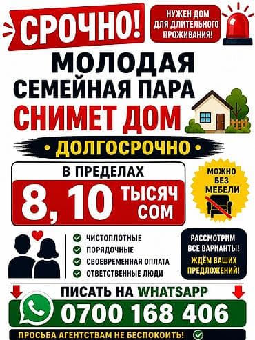дом аренду: Ищем дом для длительного проживания. - Молодая семейная пара снимет — 1