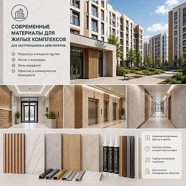 Материалы для ремонта больших коммерческих площадей Большой объект