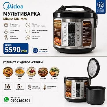 sharp r3: Мультиварка Midea MD-M25 -ОПЛАТА ПРИ ПОЛУЧЕНИЕ -ГАРАНТИЯ ОФИССИАЛЬНО — 1