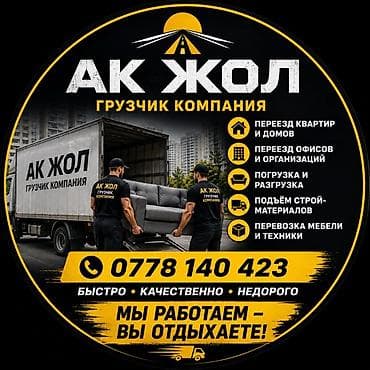 жумуш курулуш: Жүк ташуучу. Азия Молл — 1