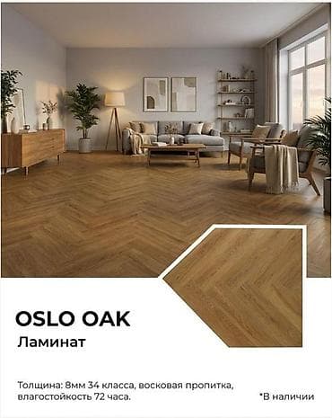Жаңы, Чекене, Жүктөө классы: 34, Орусия, Нымдуулукка туруктуу, Herringbone, Узундугу: 1200 мм чейин, Туурасы: 100 мм, Калыңдыгы: 8 мм, Акысыз чыгуу, Кепилдиги, Акысыз жеткирүү lalafo.kg да Жаңы, Чекене, Жүктөө классы: 34, Орусия, Нымдуулукка туруктуу, Herringbone, Узундугу: 1200 мм чейин, Туурасы: 100 мм, Калыңдыгы: 8 мм, Акысыз чыгуу, Кепилдиги, Акысыз жеткирүү