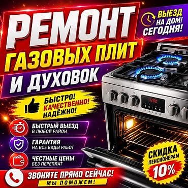плита: Ремонт газовых плит и духовых шкафов Ремонт духовок Ремонт духовки — 1