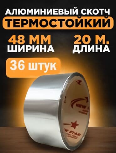 доски delta by axent с дополнительными планками: Алюминиевый скотч Минимальный заказ одна коробка В коробке 46 шт и — 1