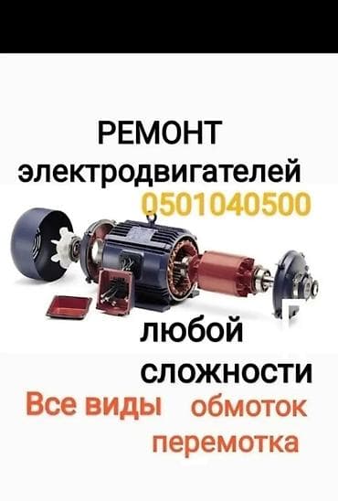 Ищу работу Ремонт обмотка Ремонт компрессор Ремонт швейных машин