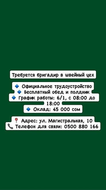 вакансия лешмейкера: Требуется Бригадир, Оплата: Ежемесячно — 1