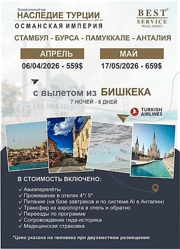 авиабилеты токмок: Авиабилеты и туры из Бишкека Онлайн-авиакасса: подбор и бронирование — 3