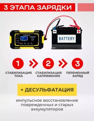 сигнализации на авто: Зарядное устройство интеллектуальное 12 V 2-100 Ah 4 режима: - для — 3
