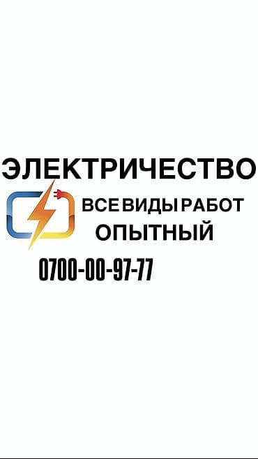 Электрик. Больше 6 лет опыта