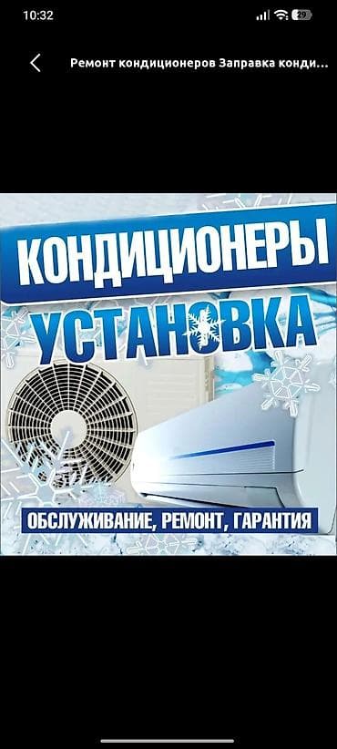 кондиционеры купить бишкек: КОНДИЦИОНЕРЫ — установка, продажа, ремонт, заправка Услуги: - — 2